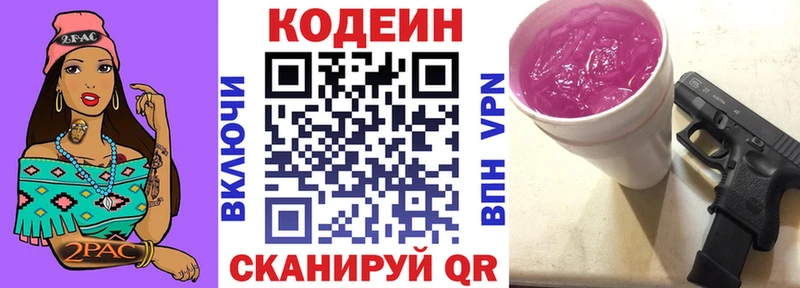Codein напиток Lean (лин)  Купить закладки  Калязин 
